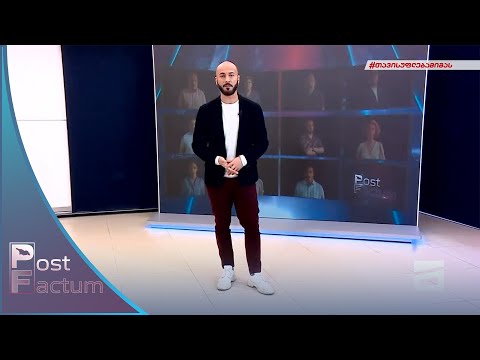 Post Factum - 28.11.2021 | მეორე ნაწილი